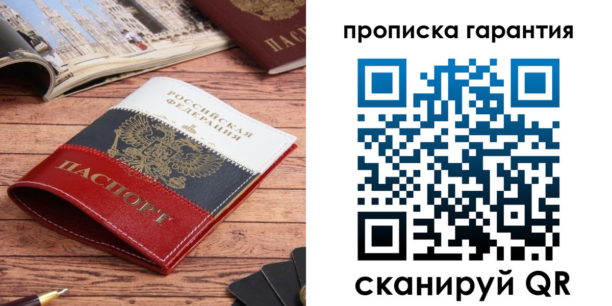прописка в квартире в Смоленской области
