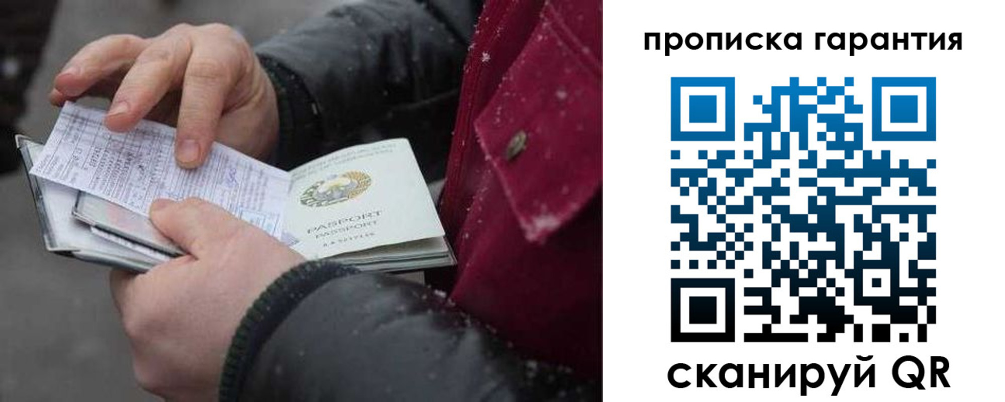 купить прописку в Смоленской области